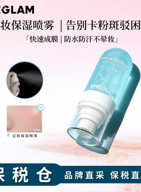 sheglam定妆喷雾干油混合