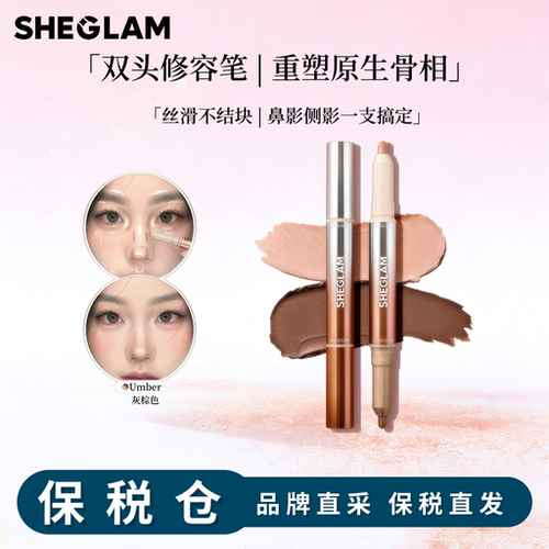 Sheglam双头高光修容笔立体鼻影