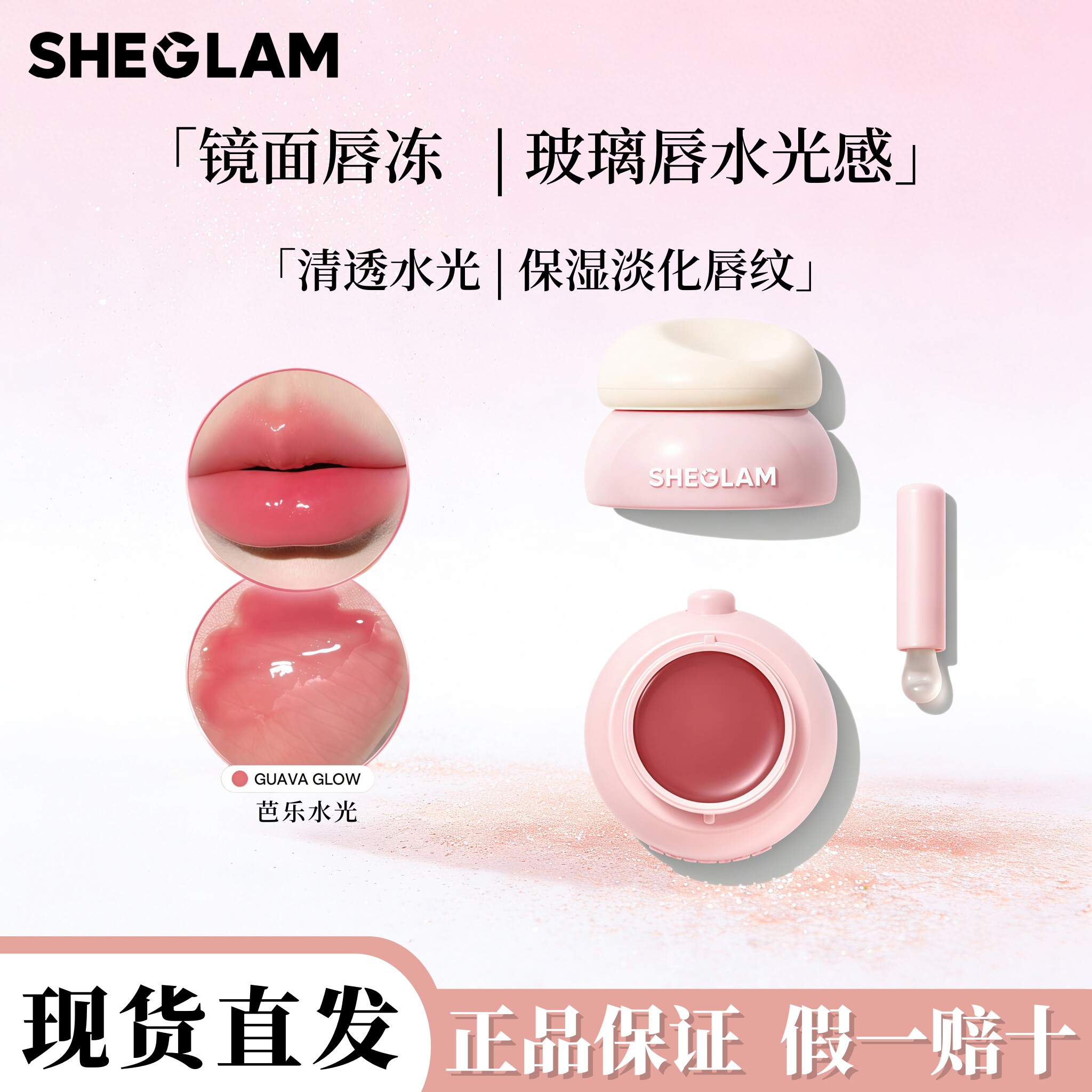 现货sheglam果酱有色润唇膏釉油唇冻带刷子保湿滋润丰唇罐装果冻