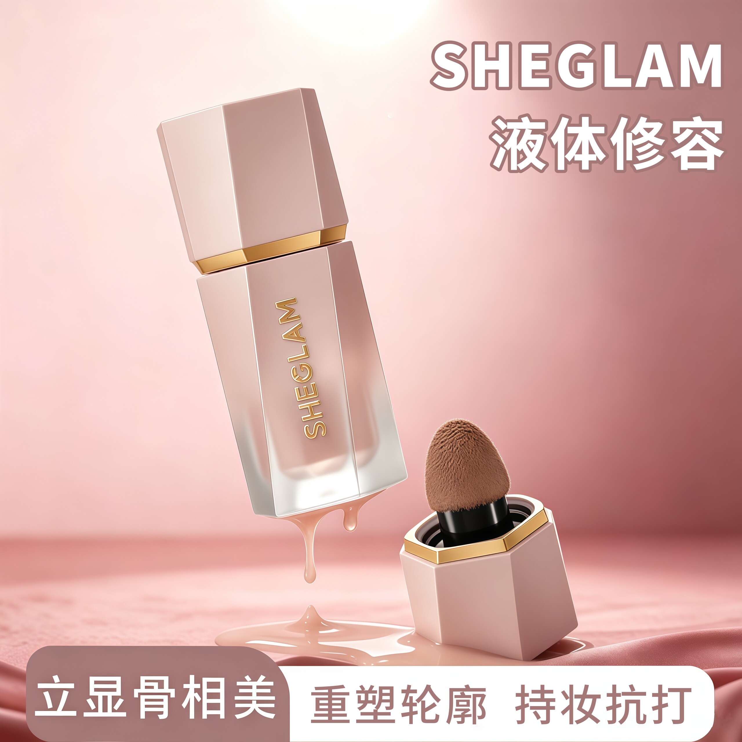 sheglam液体修容阴影鼻影自然图片