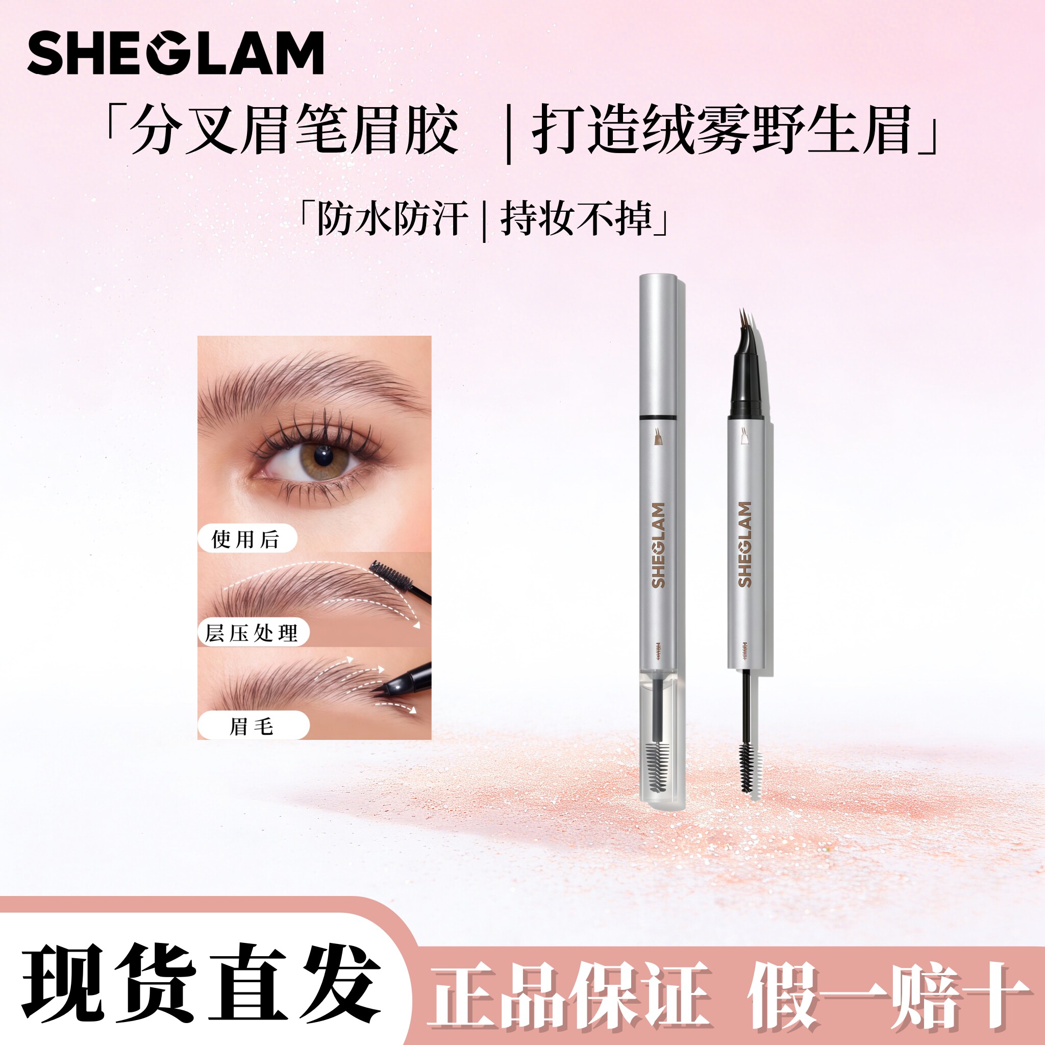 现货SHEGLAM 水眉笔 眉笔眉胶二合一易上色野生眉 防水持妆毛流感