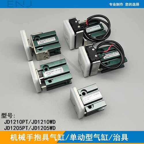 机械手抱具气缸JD1210PT-J3035单动微型夹具JD1210WD夹片附检测