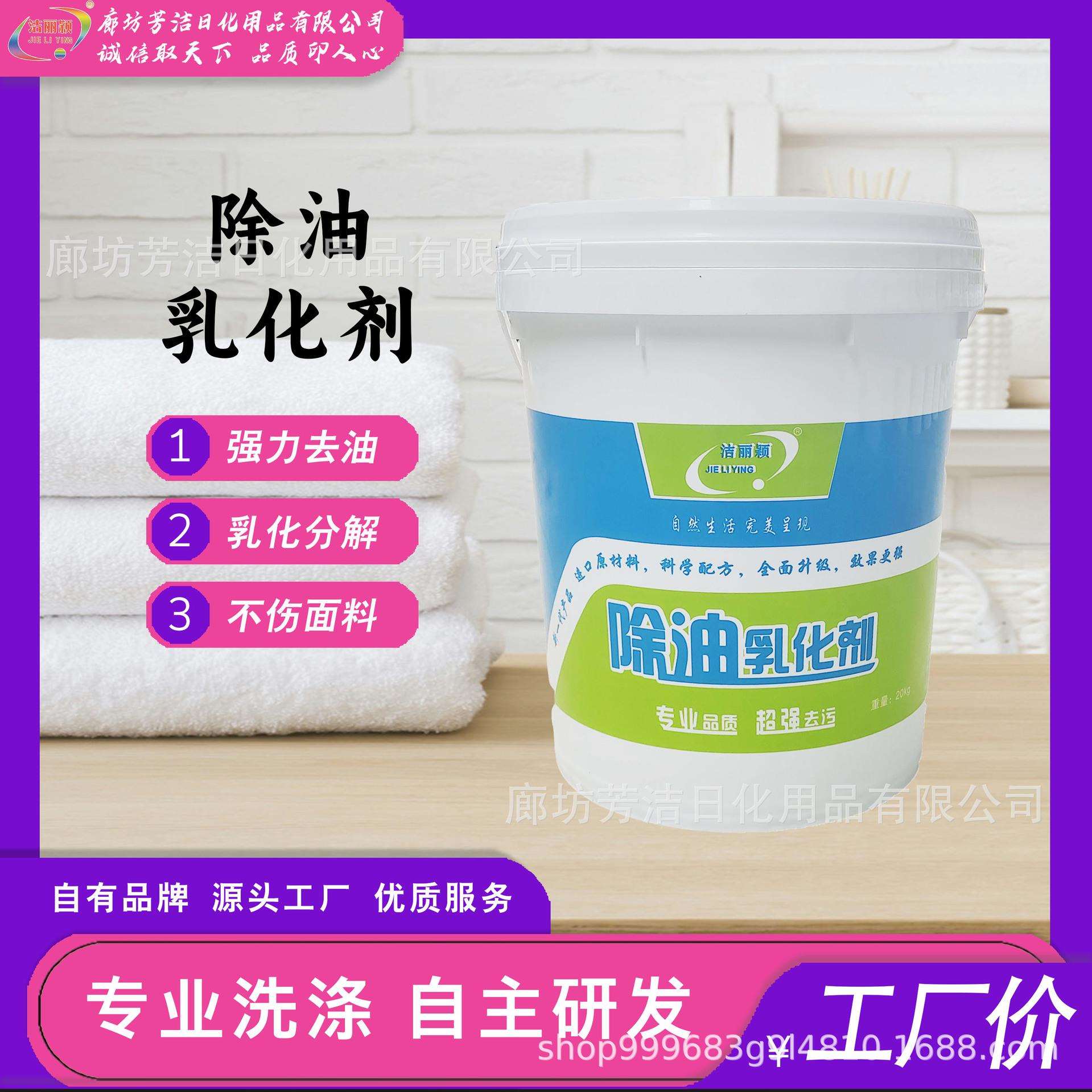 水剂除油乳化剂宾馆酒店洗衣房洗涤厂重油污渍污渍台布布草洗涤剂