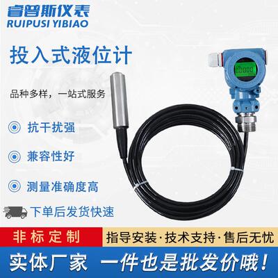 投入式液位变送器4-20mA水位计探头静压式液位变送器水箱液位计