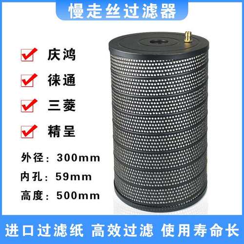 线切割慢走丝配件庆鸿机过滤器机莱通精呈通用外径过滤网