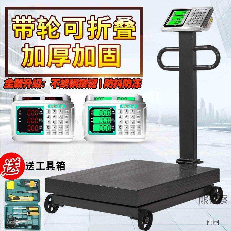 带轮折叠500kg电子台秤磅秤300公斤货物称重电子秤100kg商用