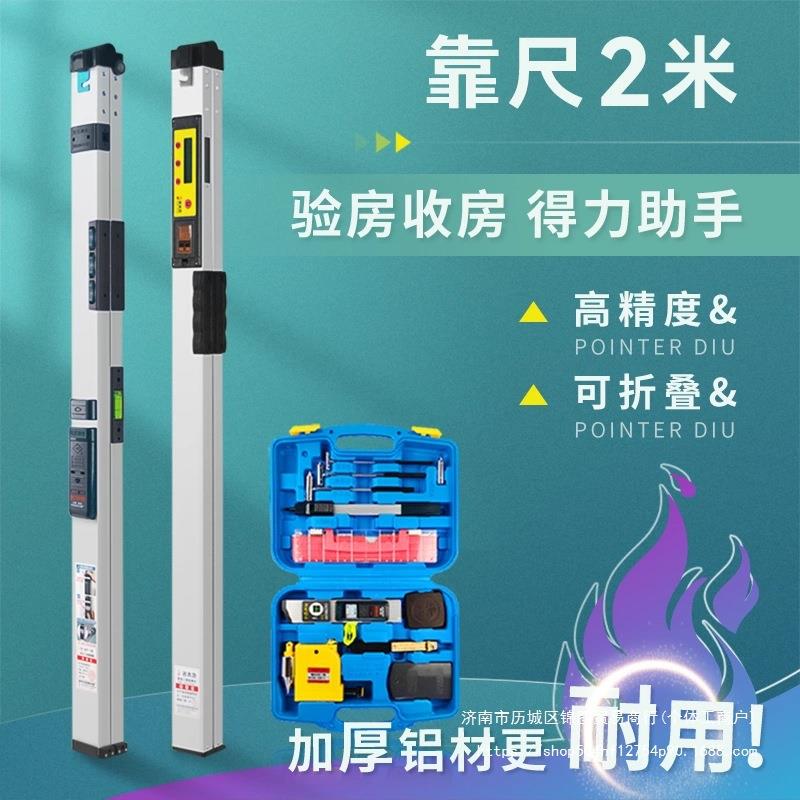 2米靠尺折叠水平尺电子数显便携式铝合金验房装修全套工程检测尺