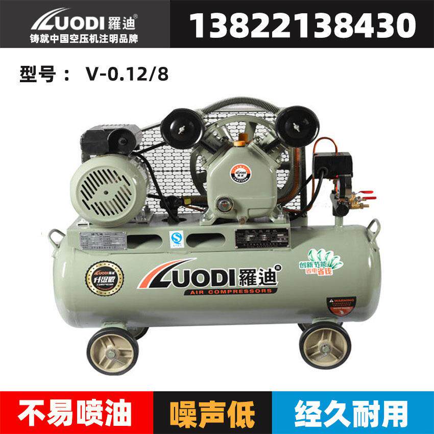 罗迪活塞式高压打气泵节能低噪V-0.12/8空压缩机工业装修喷漆神器