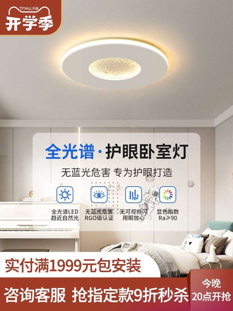 月球灯超薄吸顶灯led简约现代创意儿童房间灯具极简卧室灯主卧