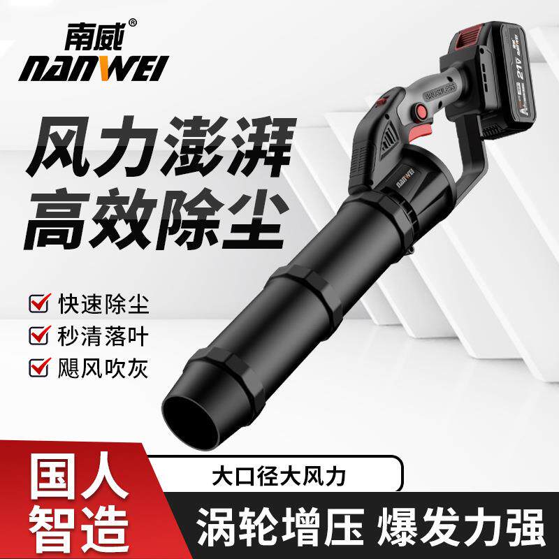 南威锂电鼓风机环卫吹树叶吹灰尘吹风机大功率工业用充电式暴风机