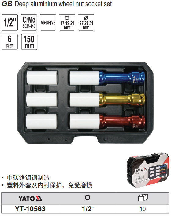 易尔拓原装1/2"加长轮胎保护套筒气动风炮批头YT-10563