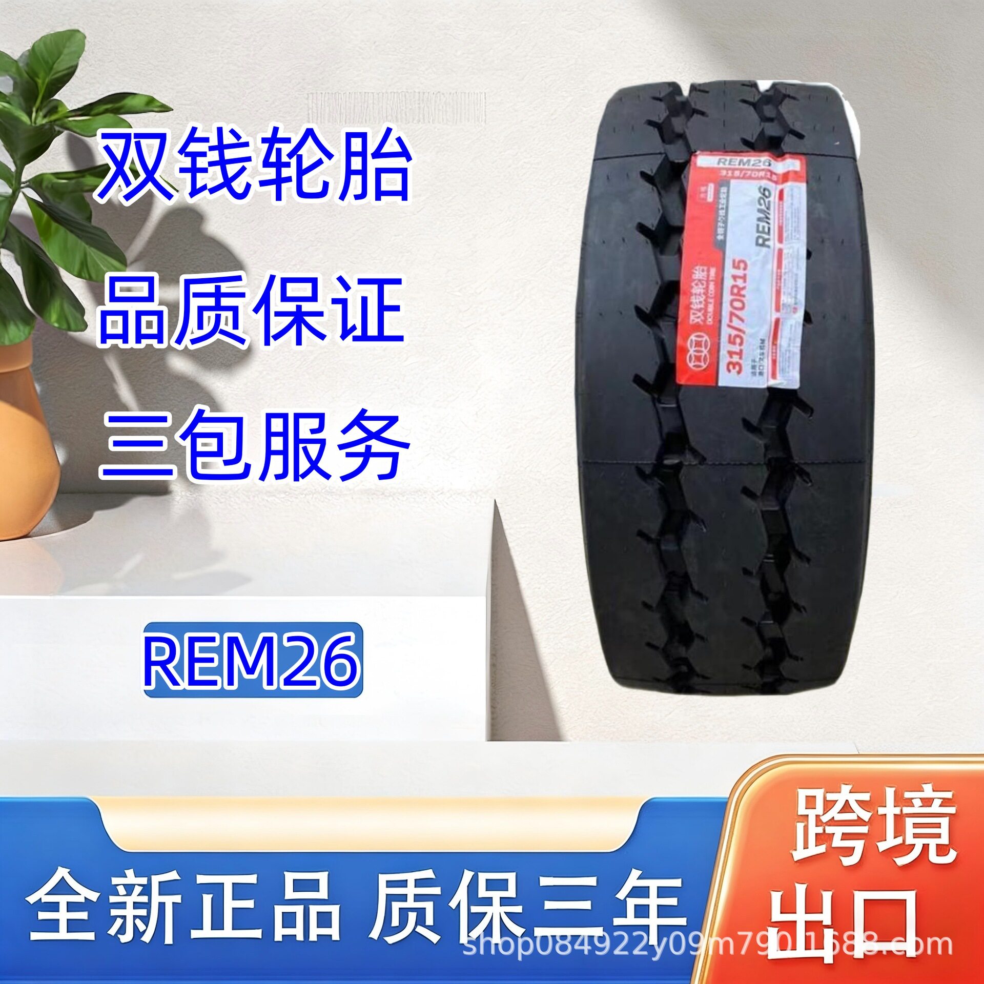 双钱轮胎7.00R15轮胎REM26花纹行李牵引车轮胎