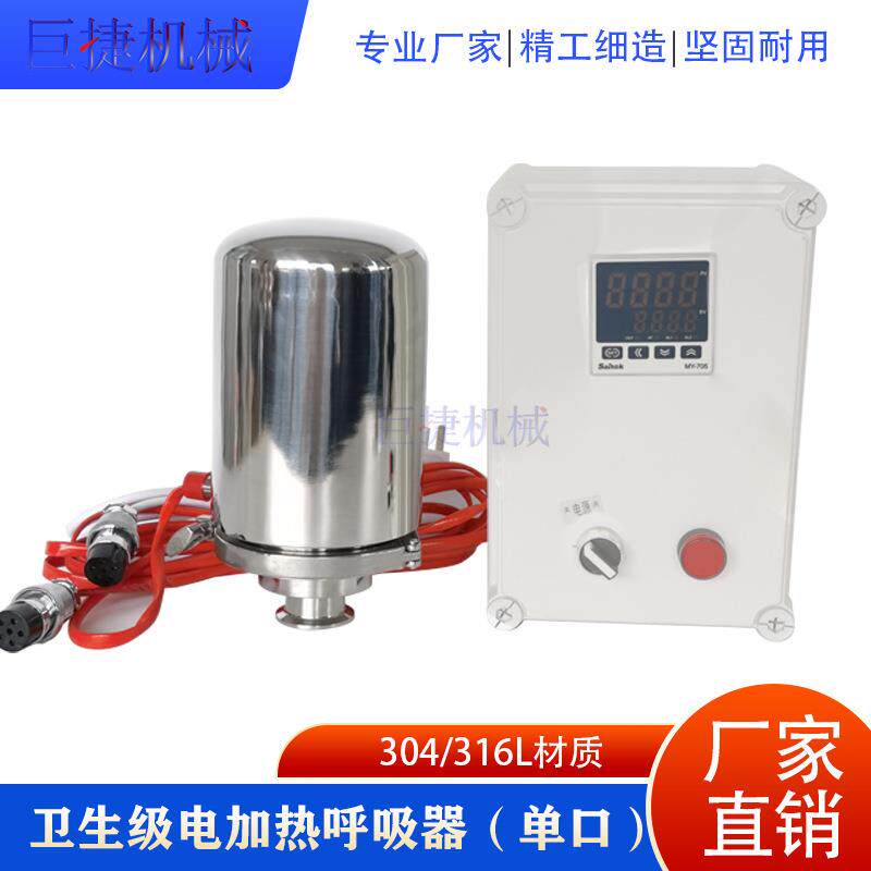 5英寸不锈钢智能控温电加热呼吸器 正压呼吸器 电加热过滤器巨捷
