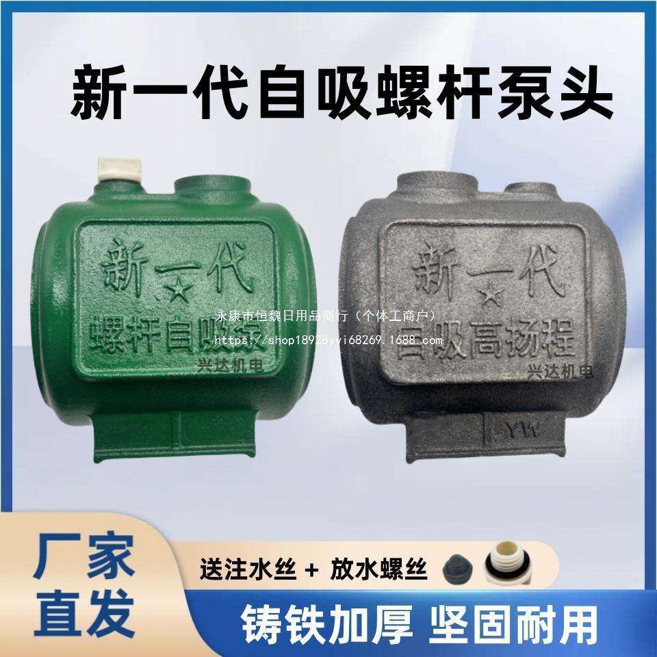 新一代单相螺杆自吸泵泵头水箱配件家用自吸泵铸铁壳高压扬程泵头图片