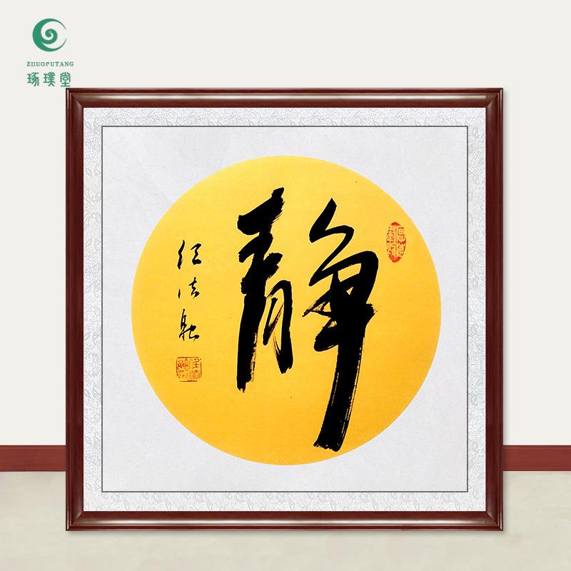 琢璞堂字画任法融书法卡纸静手绘临摹名字画人客厅书房装饰画