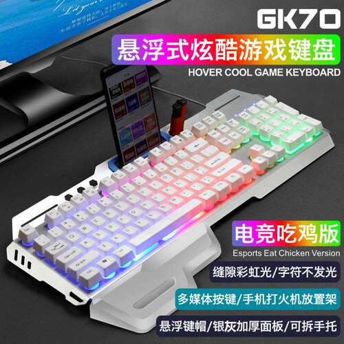十八渡GK70高低键帽金属铁板字符发光加宽手托旋钮游戏有线键盘US