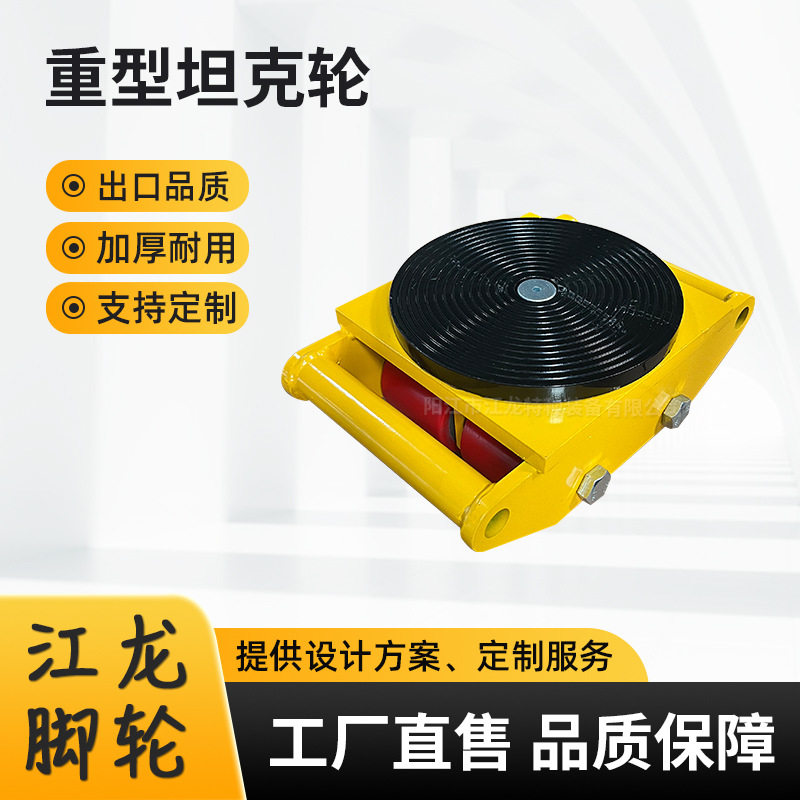 搬运坦克车万向轮子重型设备起重移位器地牛小坦克搬运车地滚轮