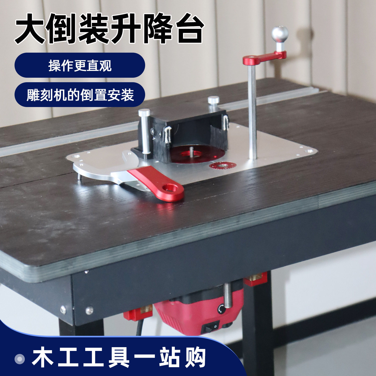 迷你修边机倒装工作台木工台面倒装雕刻机大锣机电木铣工具