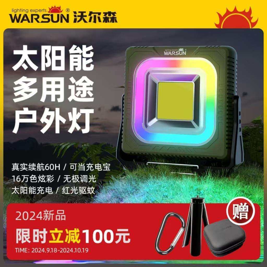 沃尔森G600多功能移动太阳能可充电摆地摊户外备用强光露营灯