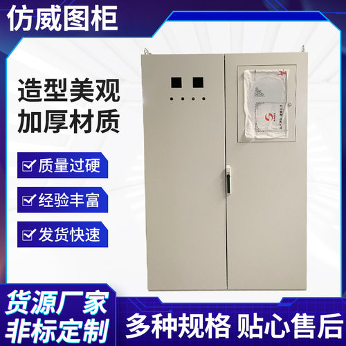 不锈钢壳体配电开关控制柜