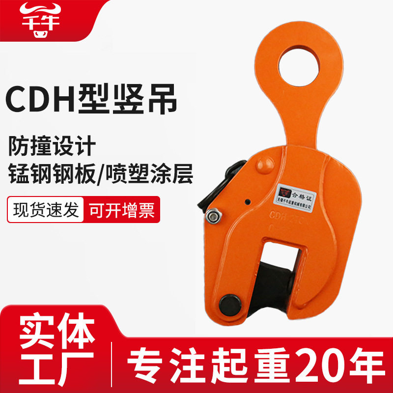 CDH型竖吊钢板起重钳合金钢吊钳0.8T1T2T3T5T吨吊钳