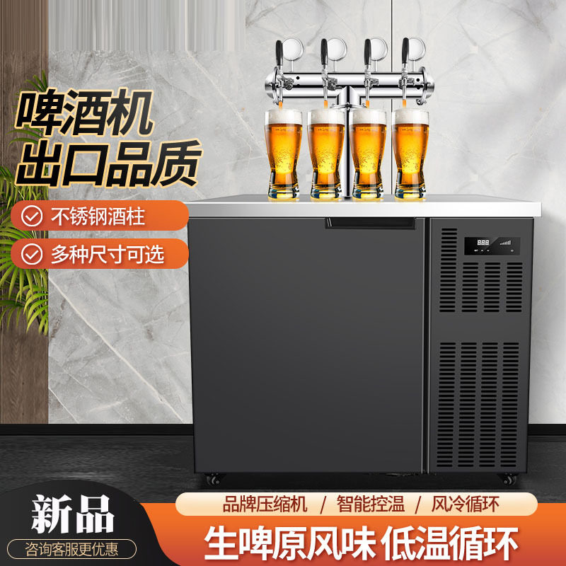 扎啤机商用精酿啤酒机全自动生啤机夜市冷藏啤酒储存机
