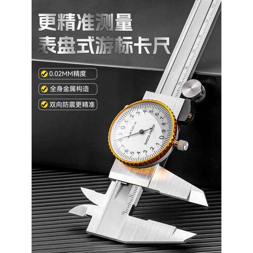 牛享带表游标卡尺工业级高精度代表盘小型0-150-300-300mm卡尺研