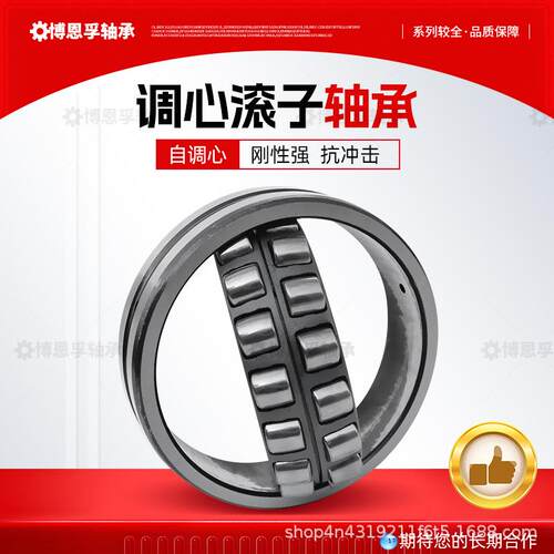 调心滚子轴承22216-22230CA/CC减速机 矿山机械设备 搅拌机风机用