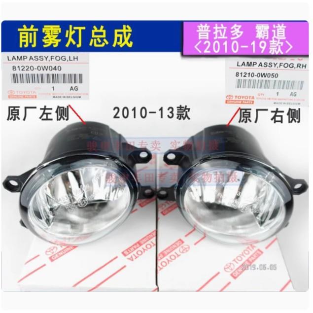 霸道前雾灯总成前保险杠灯10-14-17款lc150普拉多原厂防雾灯81210