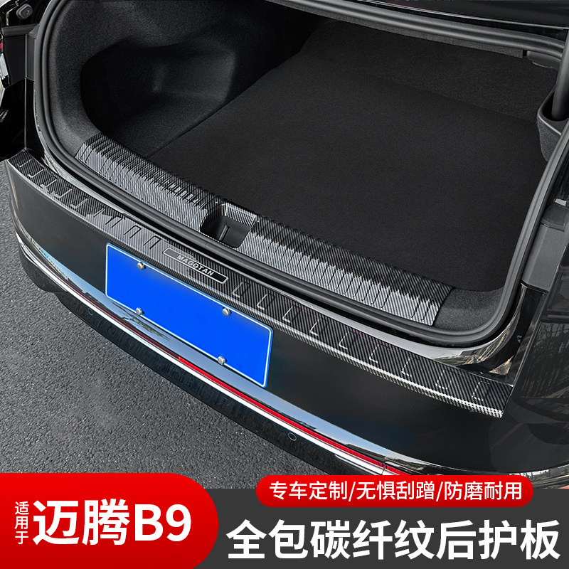 24款大众迈腾B9后护板改装专用