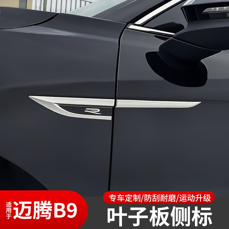 不锈钢迈腾车标3DB9适用于大众
