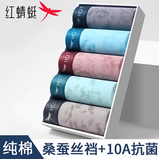 头10A抗菌撞色四角短裤 红蜻蜓纯棉男士 桑蚕丝平角裤 男款 衩子 内裤