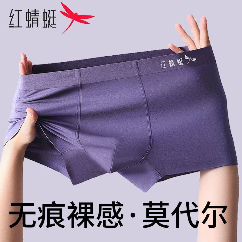 红蜻蜓无痕莫代尔男士内裤男平角
