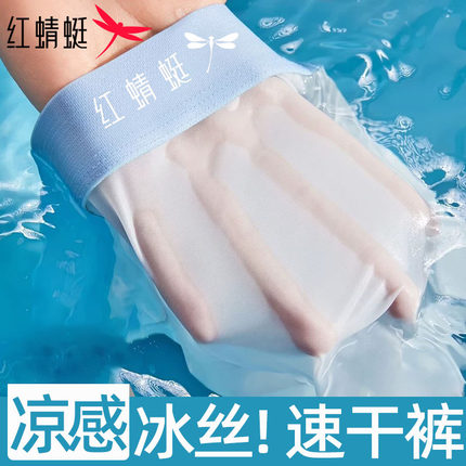 红蜻蜓冰丝男士内裤男生新款夏季凉感透气速干平角裤无痕四角短裤