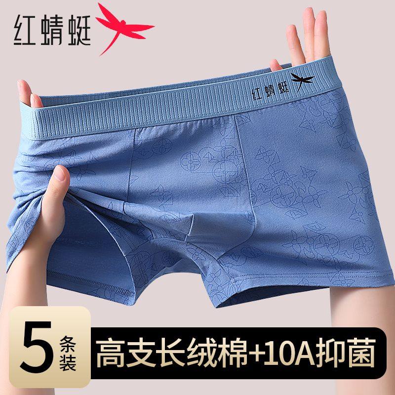 红蜻蜓纯棉内裤男士新款透气抗菌