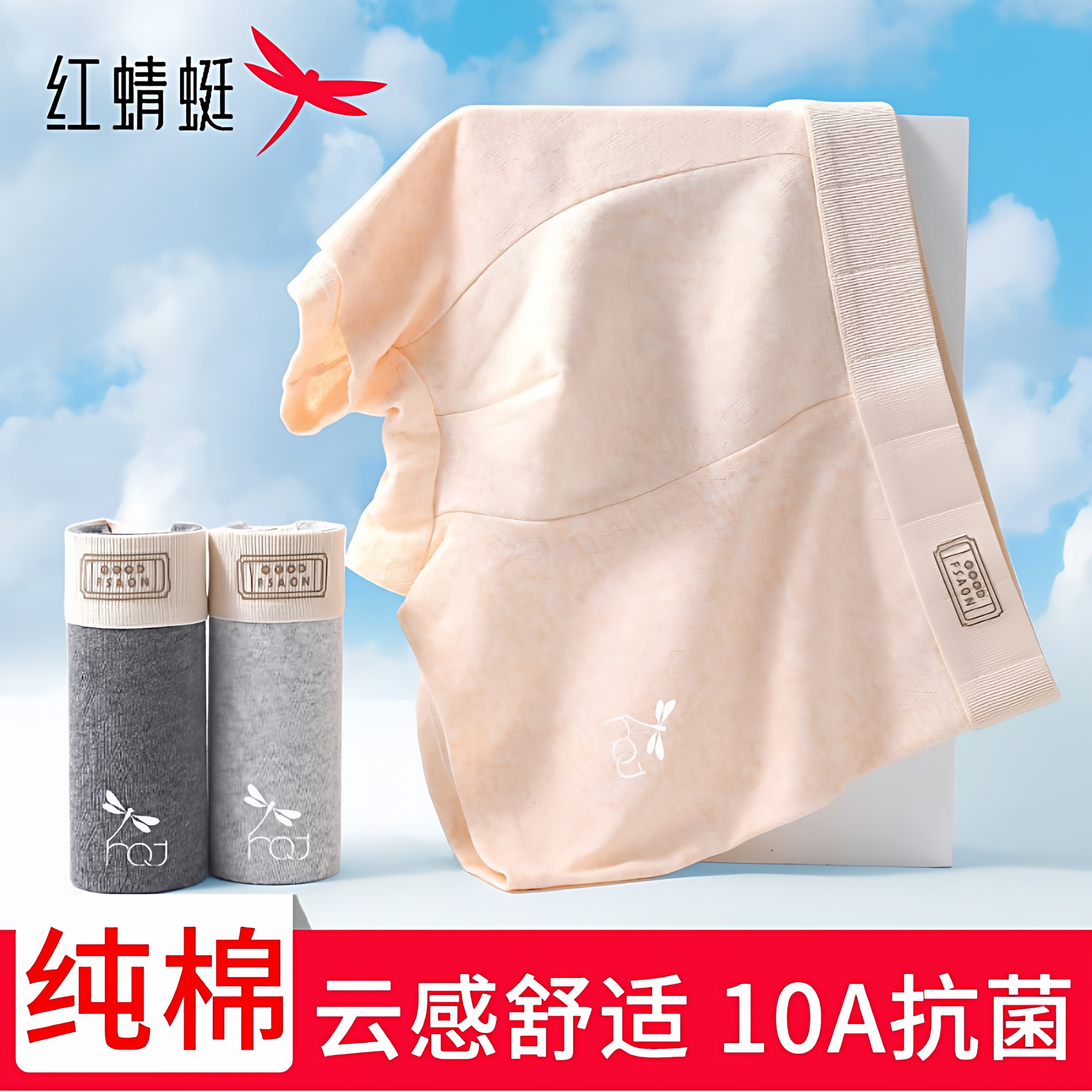 红蜻蜓纯棉内裤男生青少年平角裤