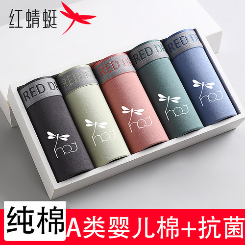 红蜻蜓中腰纯棉内裤男桑蚕丝抗菌