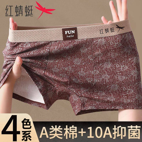 红蜻蜓纯棉男士内裤抗菌四角短裤