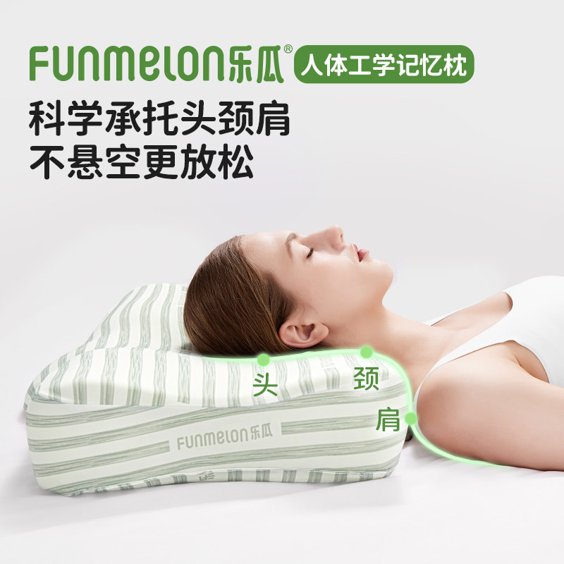 乐瓜深度睡枕护颈椎记忆棉人体工学成人枕头套枕芯一套助睡眠枕头