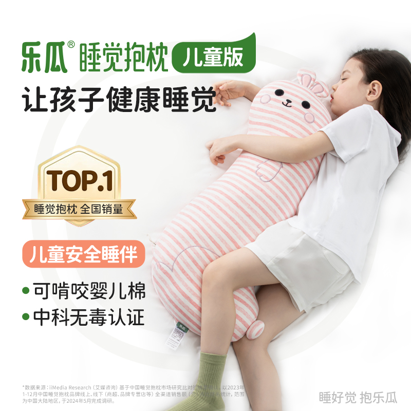 乐瓜A类婴儿棉兔子儿童睡觉抱枕