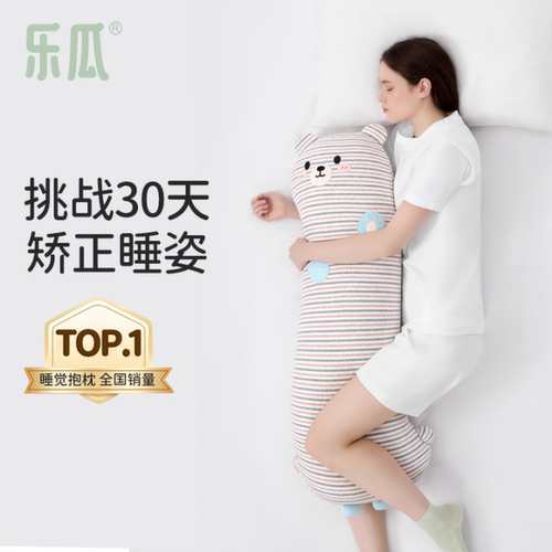乐瓜小熊夹腿睡觉抱枕陪睡玩偶