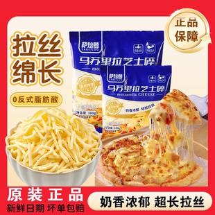 萨焙萝马苏里拉芝士碎家用拉丝家用热狗棒披萨原料奶酪官方旗舰店