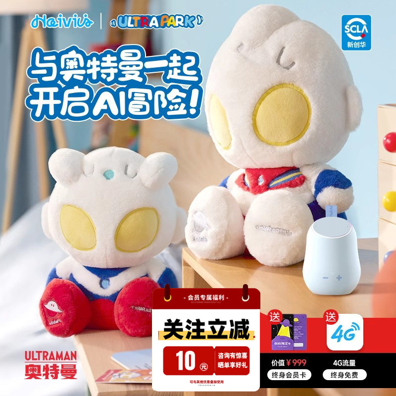 Haivivi CocoMate赛罗迪迦奥特曼毛绒玩偶益智陪伴对话儿童ai玩具