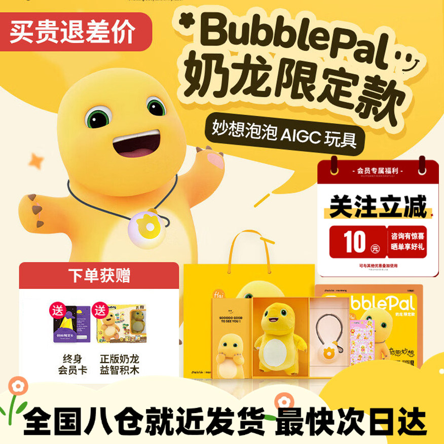 Haivivi奶龙ai智能对话玩具