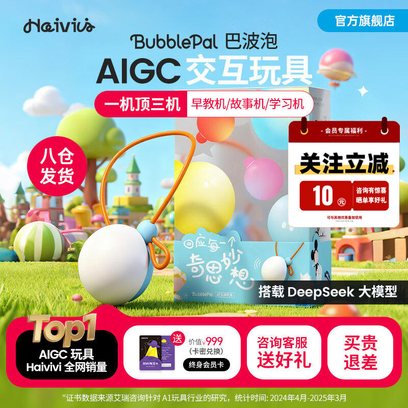 Haivivi BubblePal巴波泡儿童益智陪伴豆包对话智能机器人AI玩具