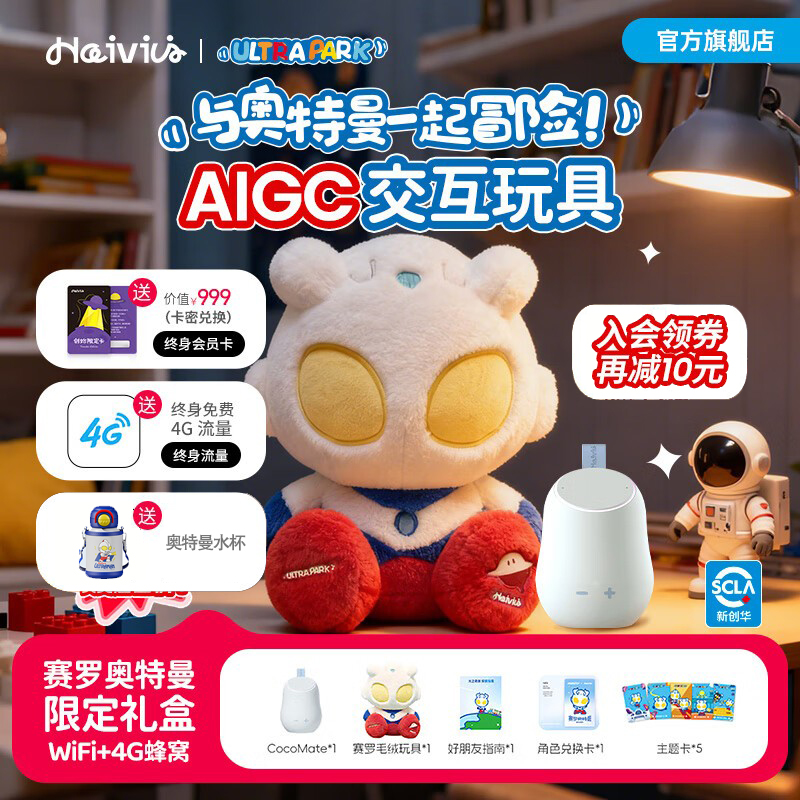 Haivivi cocomate迪迦奥特曼/赛罗玩偶益智人工智能对话儿童玩具