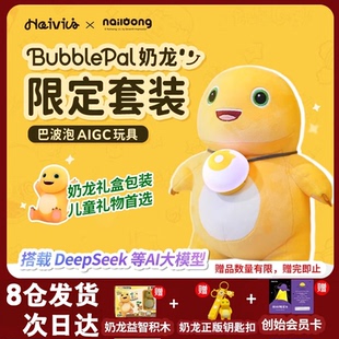 Haivivi 奶龙玩具 巴波泡礼盒毛绒玩偶陪伴智能对话儿童AI会说话
