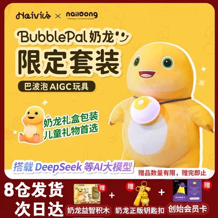 Haivivi 巴波泡礼盒毛绒玩偶陪伴智能对话儿童AI会说话的奶龙玩具