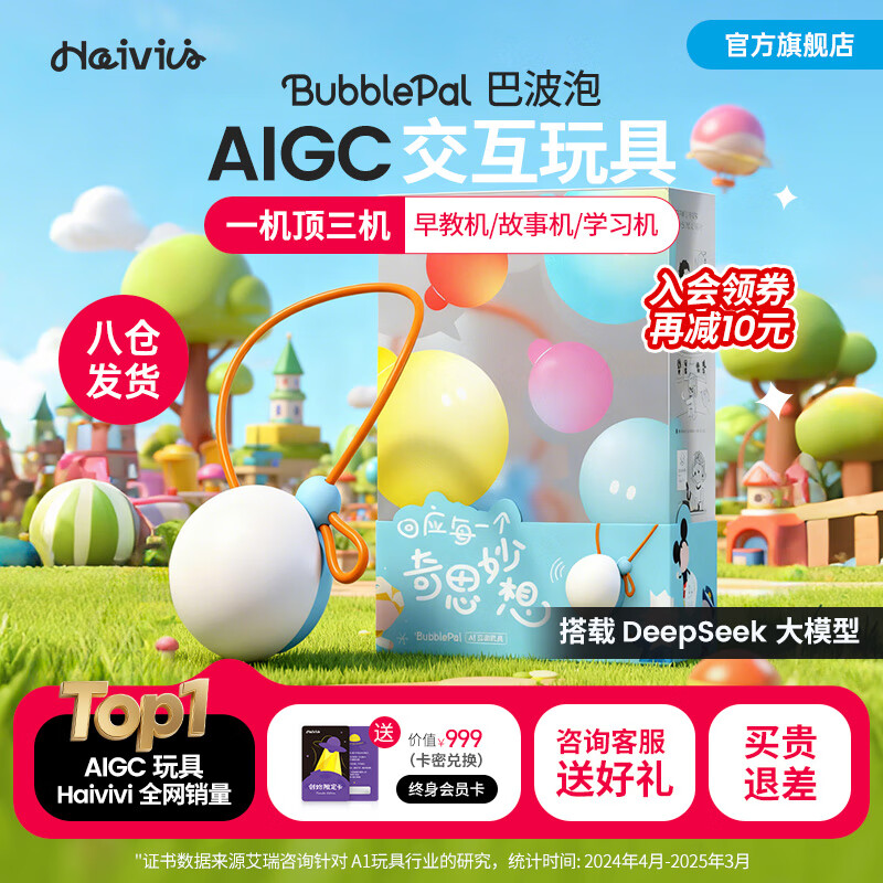 Haivivi BubblePal巴波泡儿童益智陪伴豆包对话智能机器人AI玩具