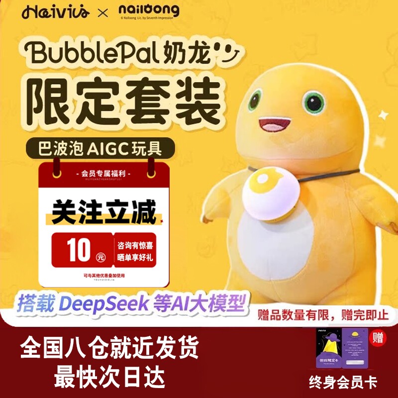 haivivi 奶龙礼盒装巴波泡ai智能机器人儿童陪伴对话毛绒玩具礼物